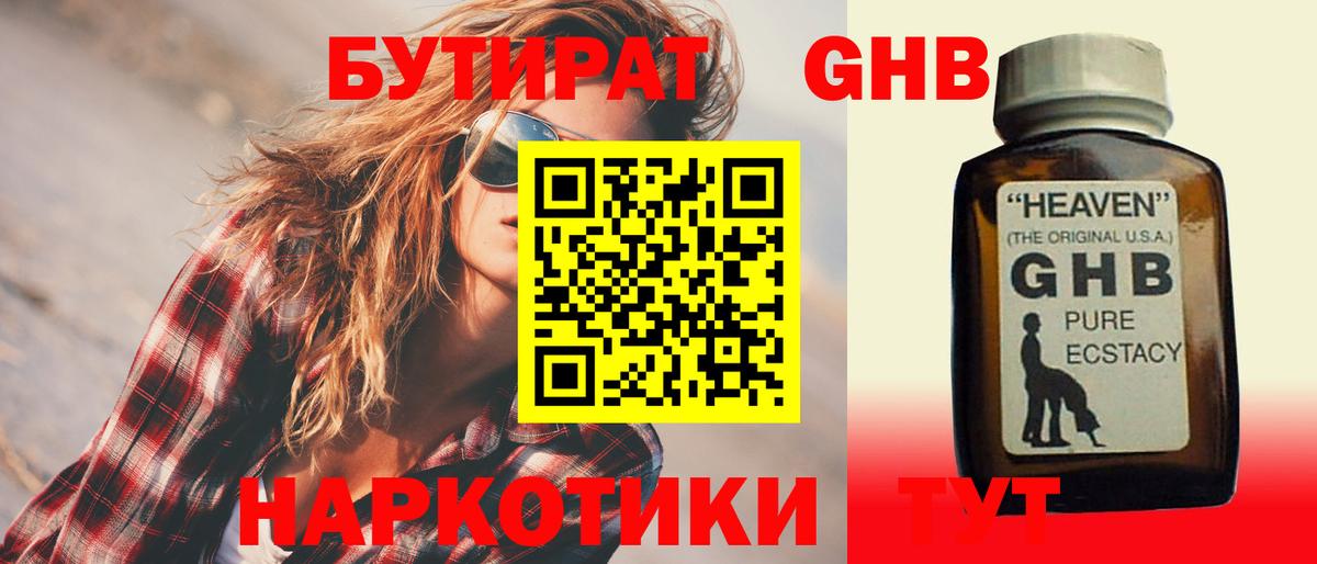 Саранск  Бутират бутик  Вход с VPN 