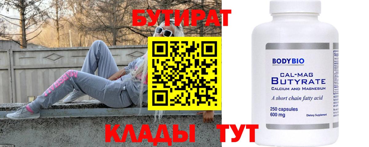 Бутират 1.4BDO Саранск