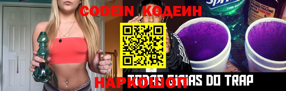 Codein Purple Drank Саранск