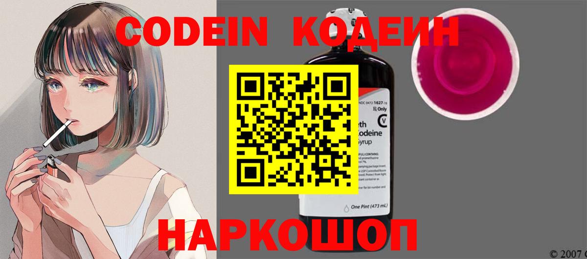 Саранск  Codein напиток Lean (лин)  Вход с VPN  Кодеин напиток Lean (лин) 