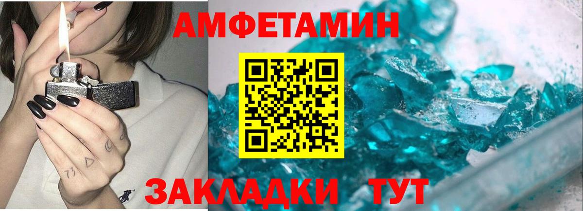 МЕТАМФЕТАМИН кристалл Саранск